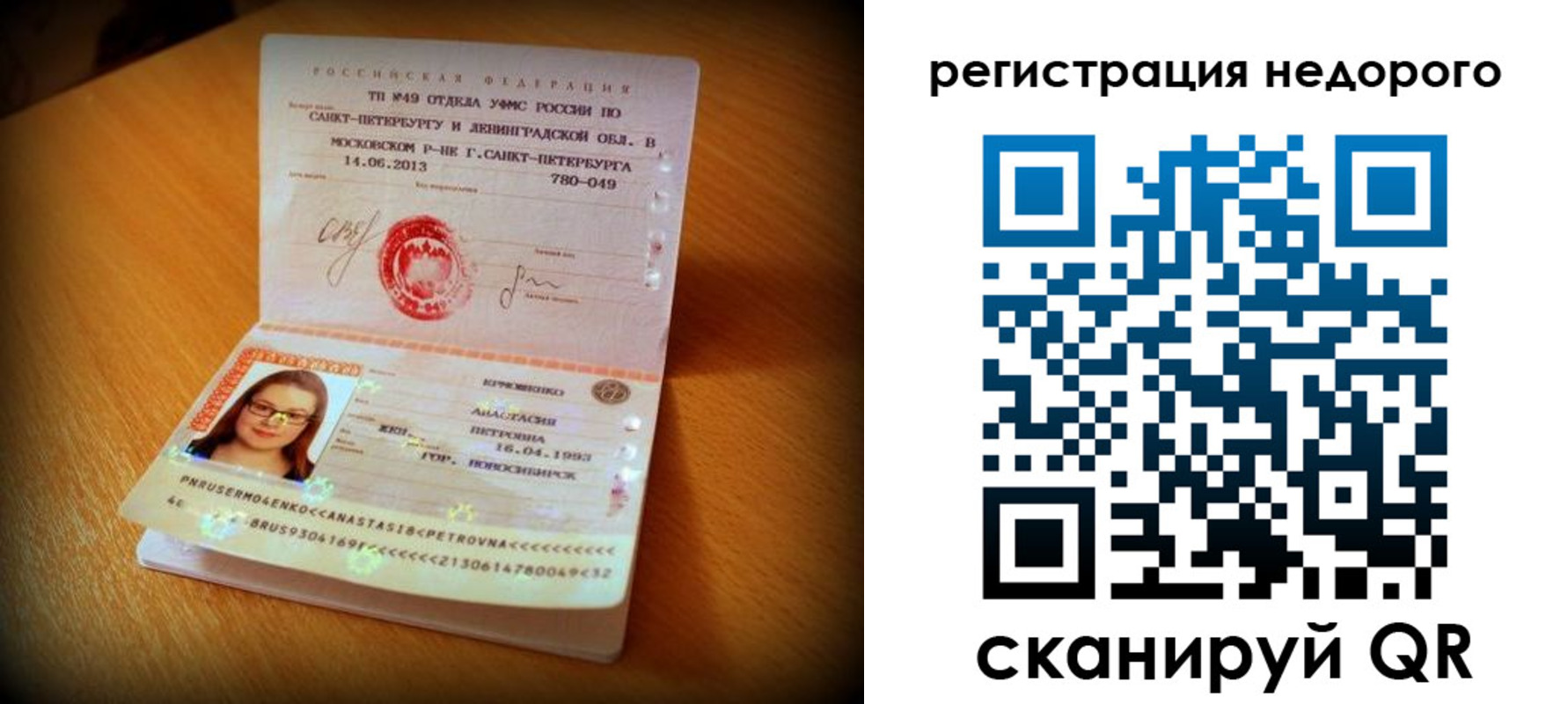 прописка штамп в Кировской области